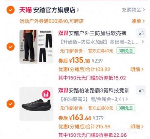 88VIP、再降价:ANTA安踏 柏油路霸3代 男子氮科技专业竞训跑鞋优惠证明