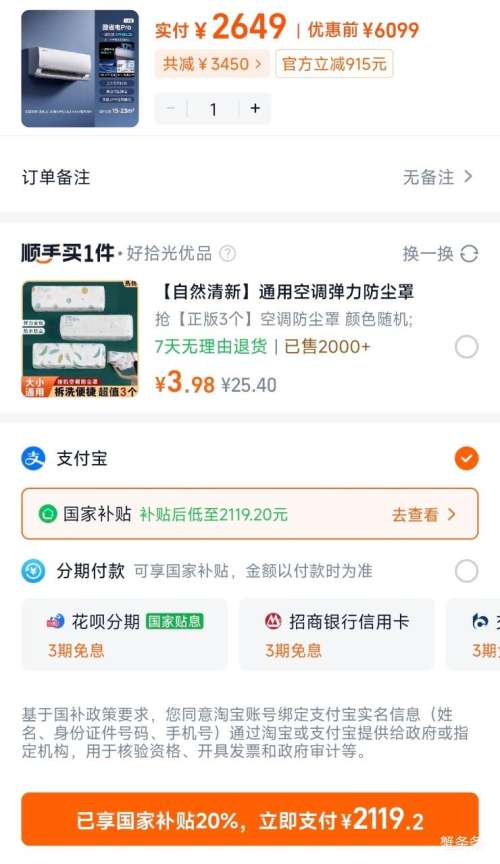 限地区、88VIP、天降礼金：Midea/美的 酷省电 大1.5匹 挂机 KFR-35GW/N8KS1-1优惠证明