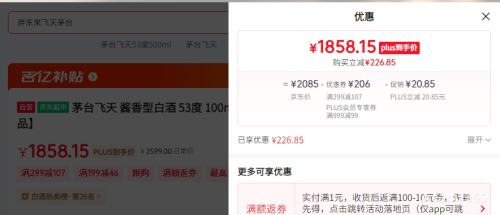 PLUS：moutai/茅台 飞天茅台 53°酱香型礼盒装 100ml*6瓶优惠证明