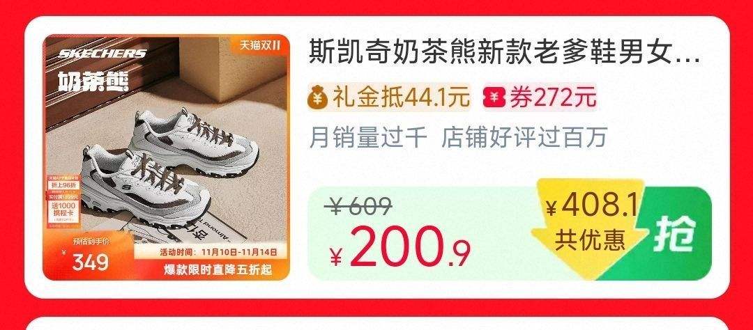 10点、天降礼金:斯凯奇 奶茶熊休闲运动老爹鞋优惠证明