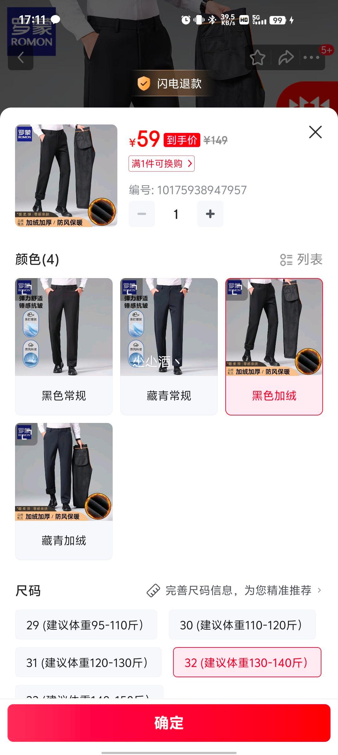 罗蒙 男免烫加绒保暖西裤优惠证明