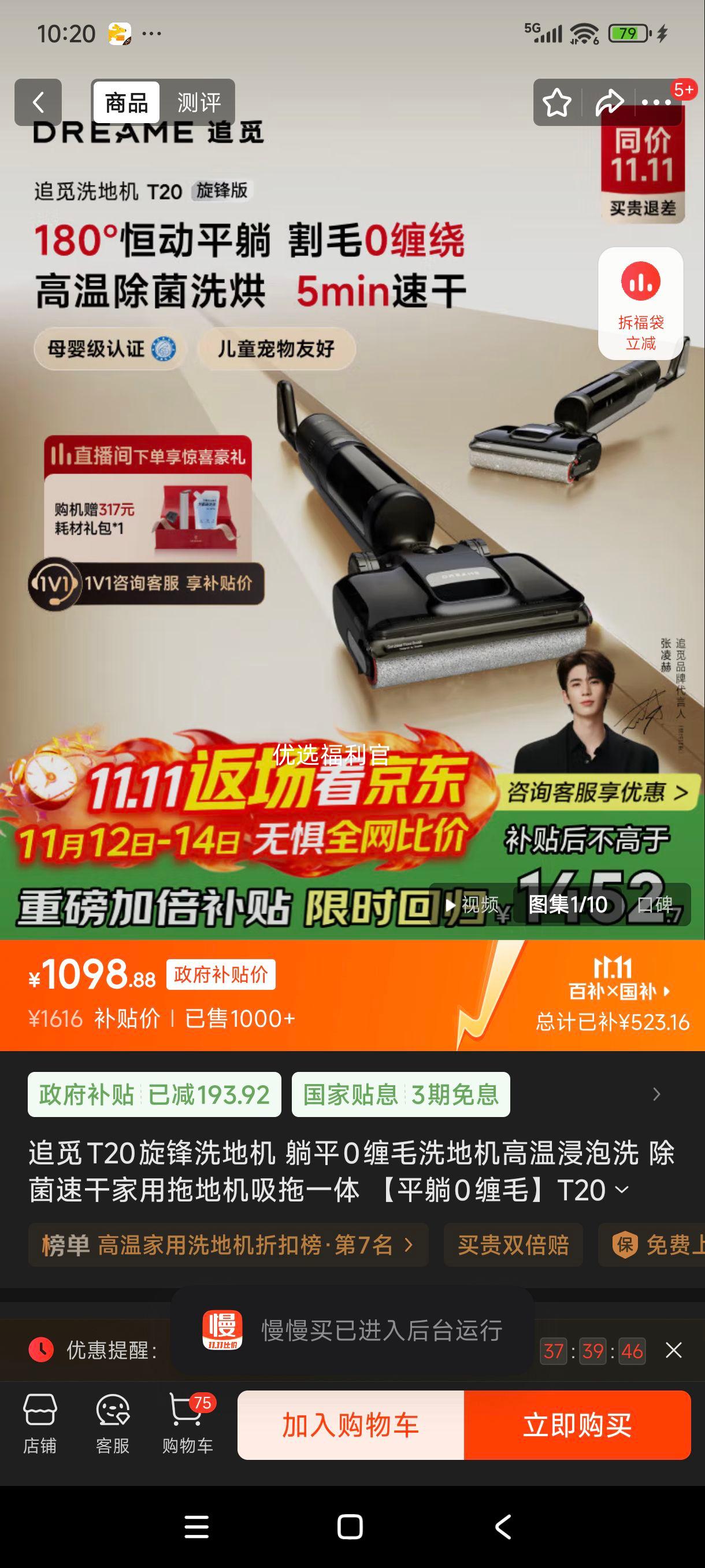 双11、限地区、plus:追觅T20旋锋洗地机 躺平0缠毛洗地机高温浸泡洗 除菌速干家用拖地机吸拖一体 【平躺0缠毛】T20旋锋版优惠证明