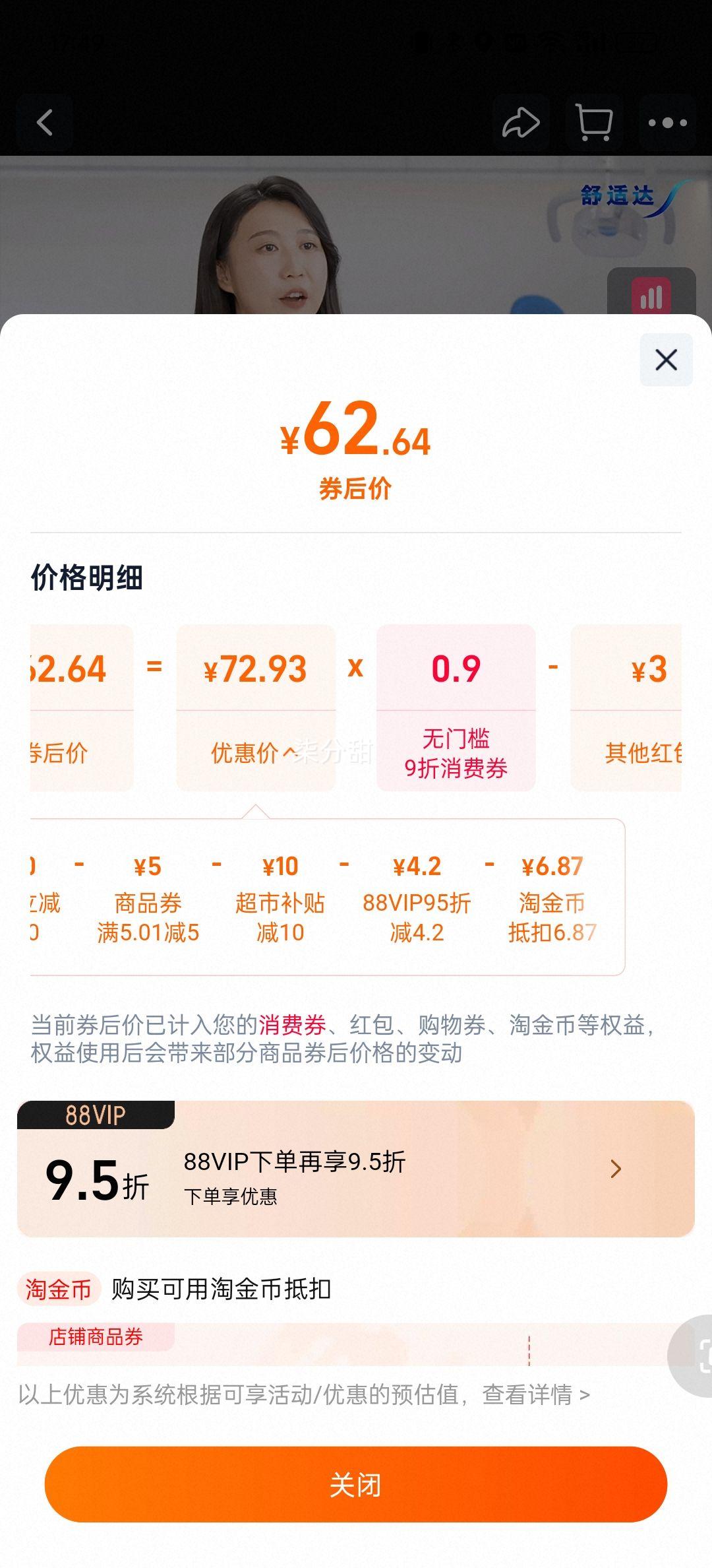 88vip、舒适达抗敏感含氟专业修复Novamin90g*3优惠证明