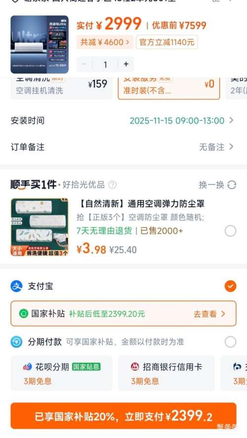 限地区、88VIP、天降礼金：Midea/美的 酷省电 大1.5匹 挂机 KFR-35GW/N8KS1-1优惠证明
