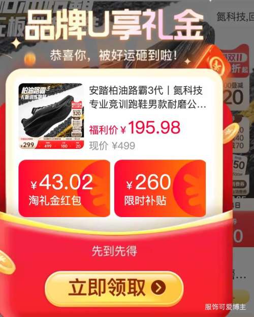 88VIP、再降价:ANTA安踏 柏油路霸3代 男子氮科技专业竞训跑鞋优惠证明