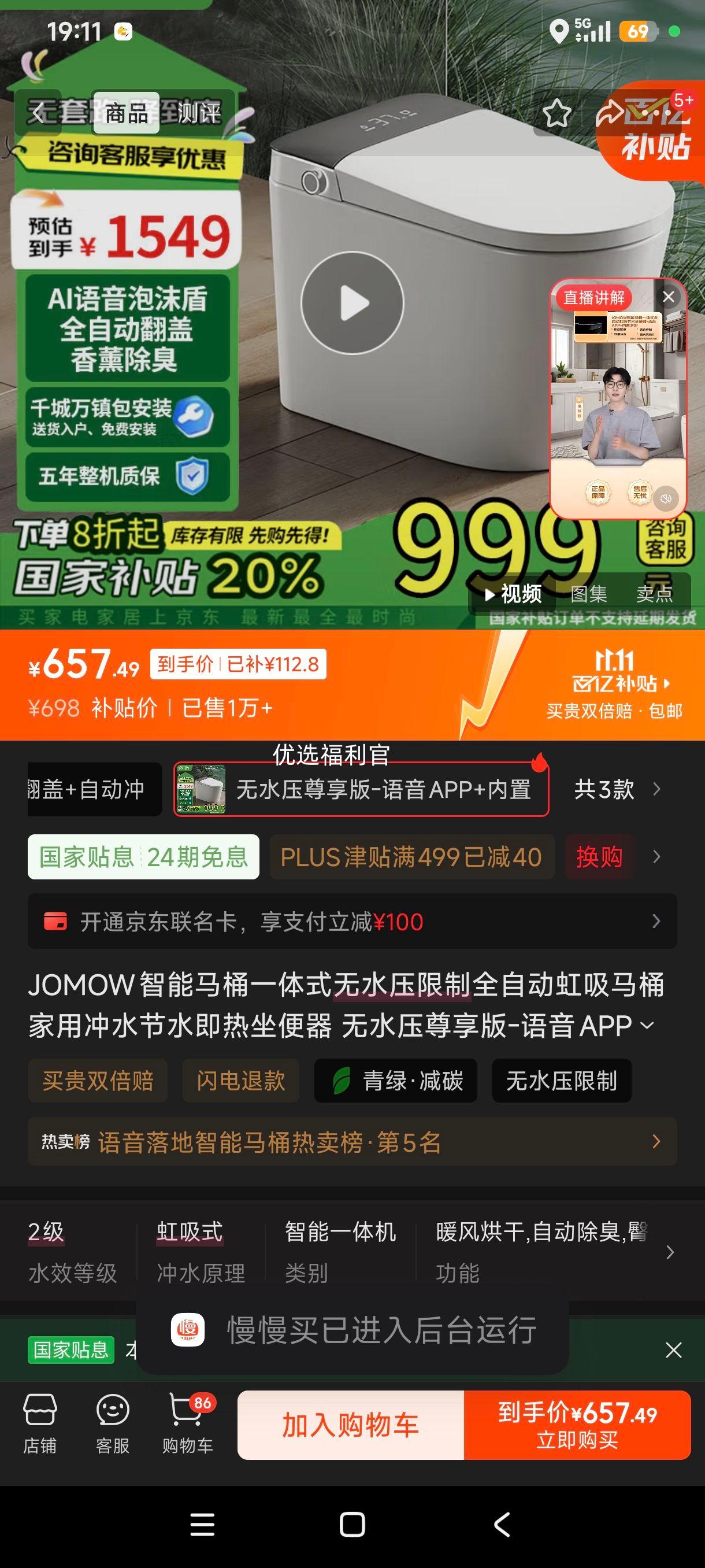 双11、plus:JOMOW智能马桶一体式无水压限制全自动虹吸马桶家用冲水节水即热坐便器 无水压尊享版-语音APP+内置泡泡 250/300/350/400坑距备注优惠证明