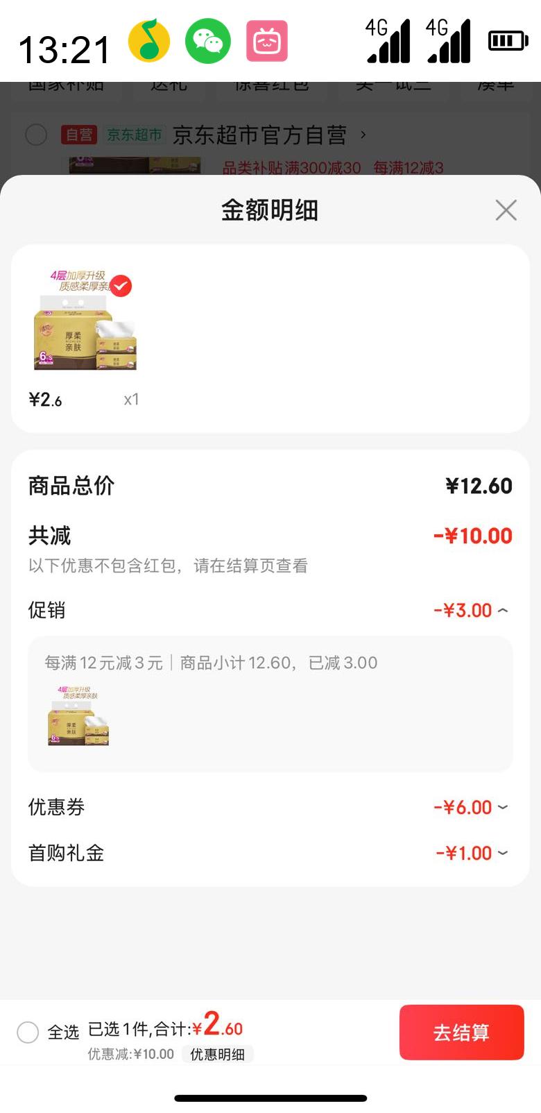 Breeze 清风 原木金装 抽纸 4层80抽6包(190*132mm)优惠证明