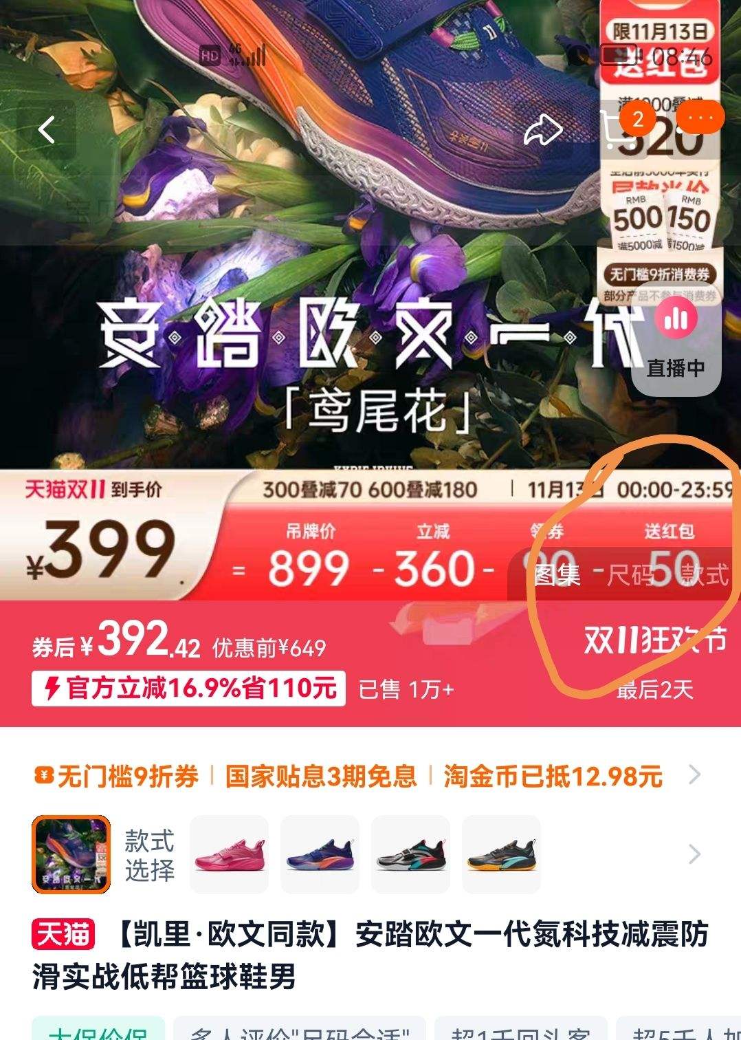 10点、天降礼金:安踏 欧文一代蓝色王朝氮科技实战低帮篮球鞋男优惠证明