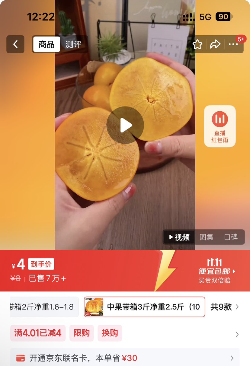 山西阳丰巧克力脆柿 中果带箱3斤净重2.5斤（100-120g）优惠证明