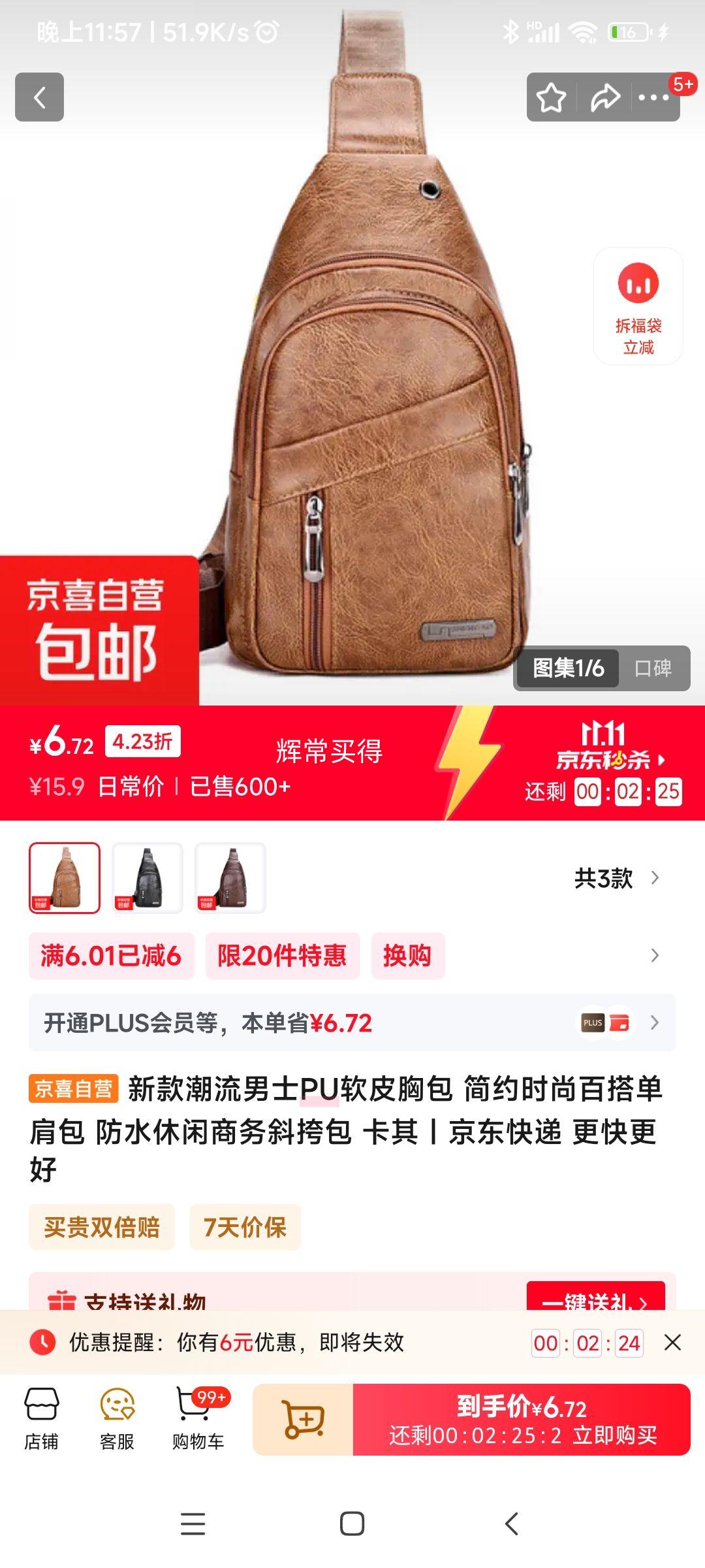 防水休闲商务斜挎包 1件优惠证明