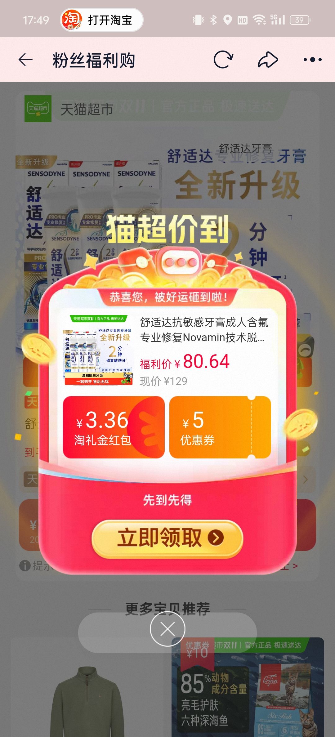 88vip、舒适达抗敏感含氟专业修复Novamin90g*3优惠证明