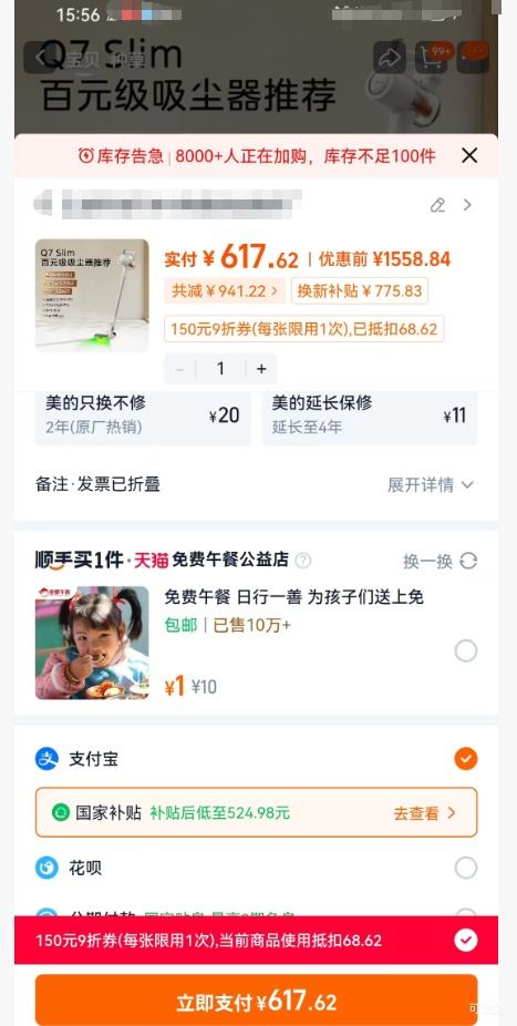 再降价:美的 绿光显尘无线吸尘器 Q7slim优惠证明