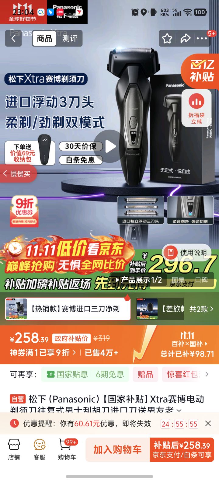 松下 Panasonic Xtra赛博电动剃须刀 往复式 男士刮胡刀 ES-ERT4 进口刀头 1台 国家补贴礼物优惠证明