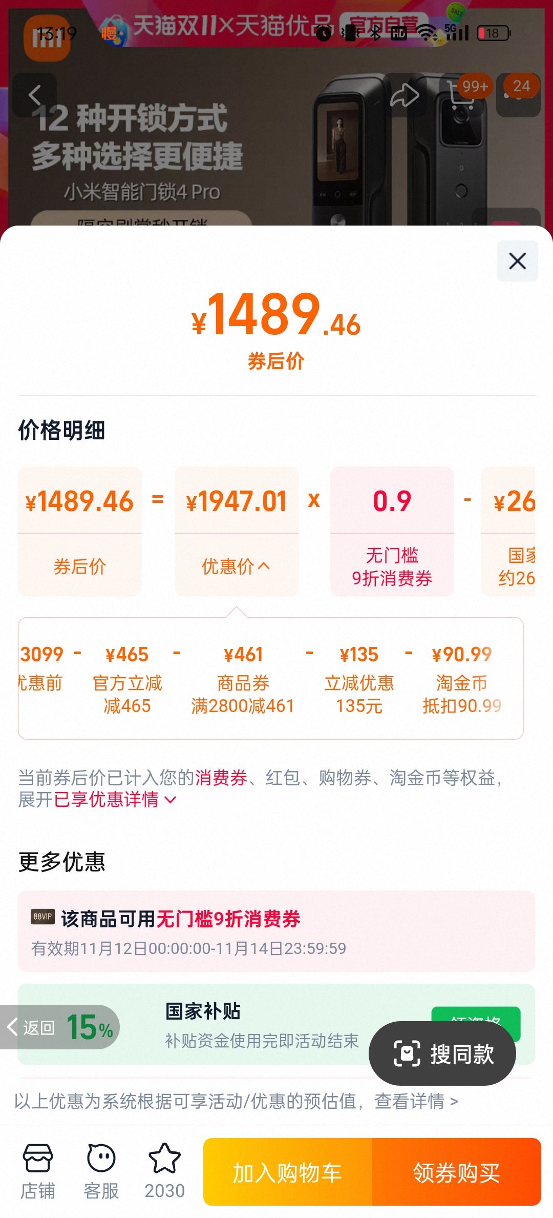 小米智能门锁4pro 掌静脉人脸识别优惠证明