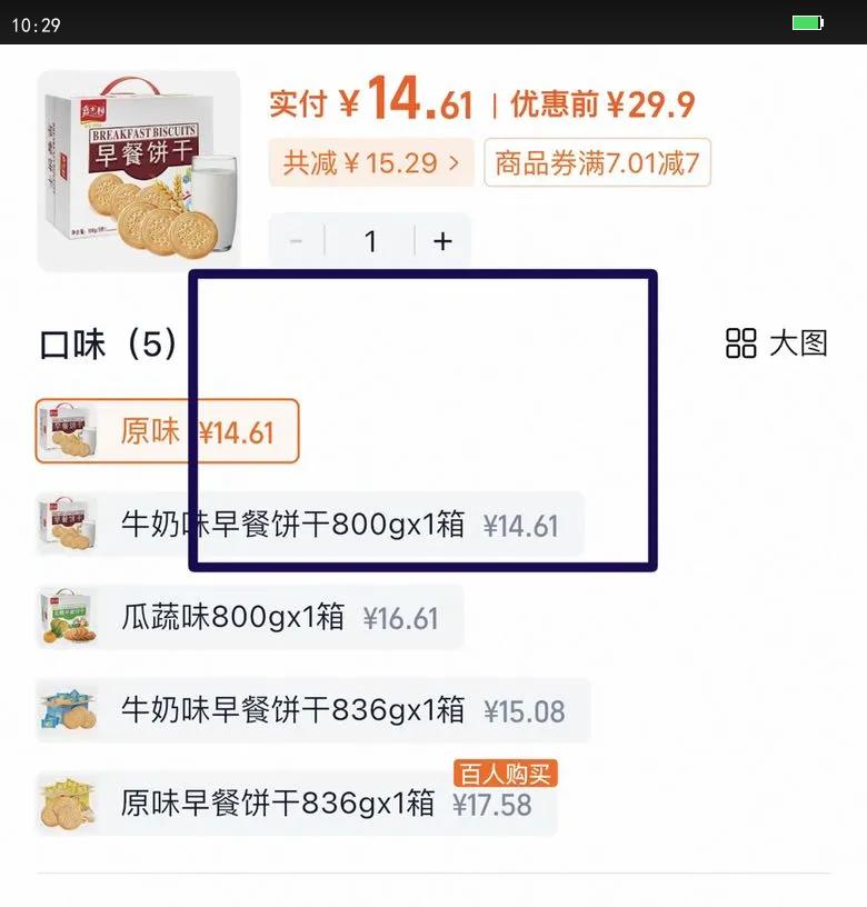 嘉士利原味早餐饼干薄脆代餐儿童零食礼包早餐整箱优惠证明