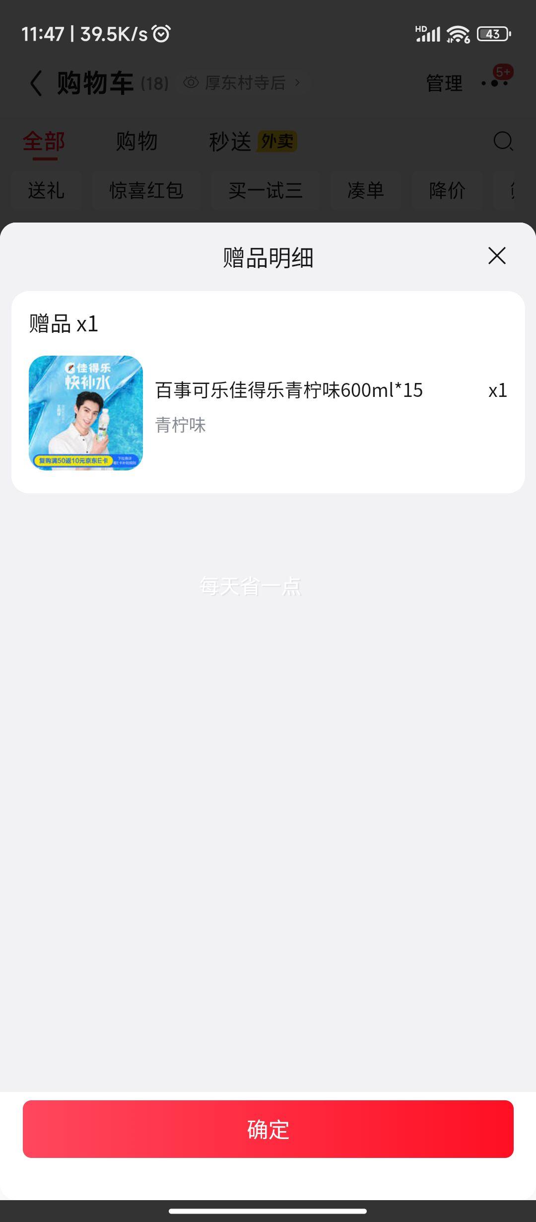 限地区:百事可乐佳得乐 补充电解质运动饮料青柠味 600mlx15瓶 整箱装优惠证明