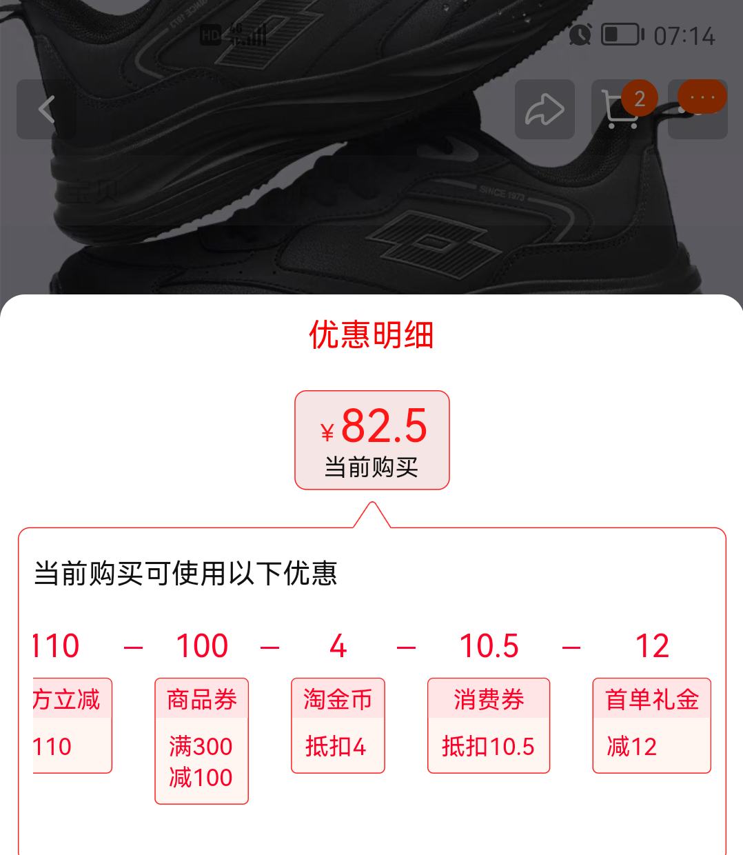 10点、天降礼金：乐途 男女减震软底轻便休闲运动鞋优惠证明