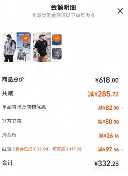 88VIP、再降价:ANTA安踏 短款四防运动羽绒服 男冬季新款鸭绒保暖面包服优惠证明