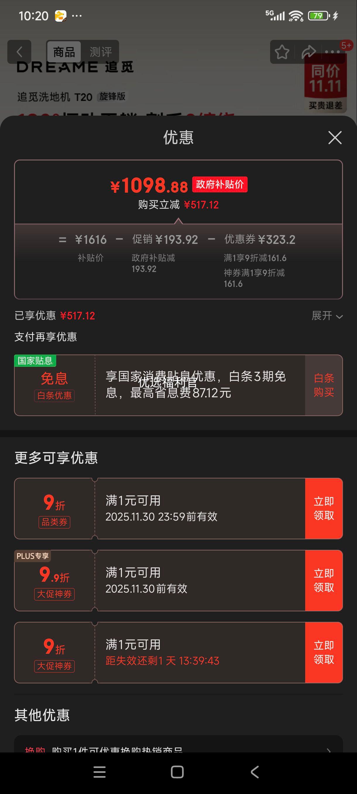 双11、限地区、plus:追觅T20旋锋洗地机 躺平0缠毛洗地机高温浸泡洗 除菌速干家用拖地机吸拖一体 【平躺0缠毛】T20旋锋版优惠证明