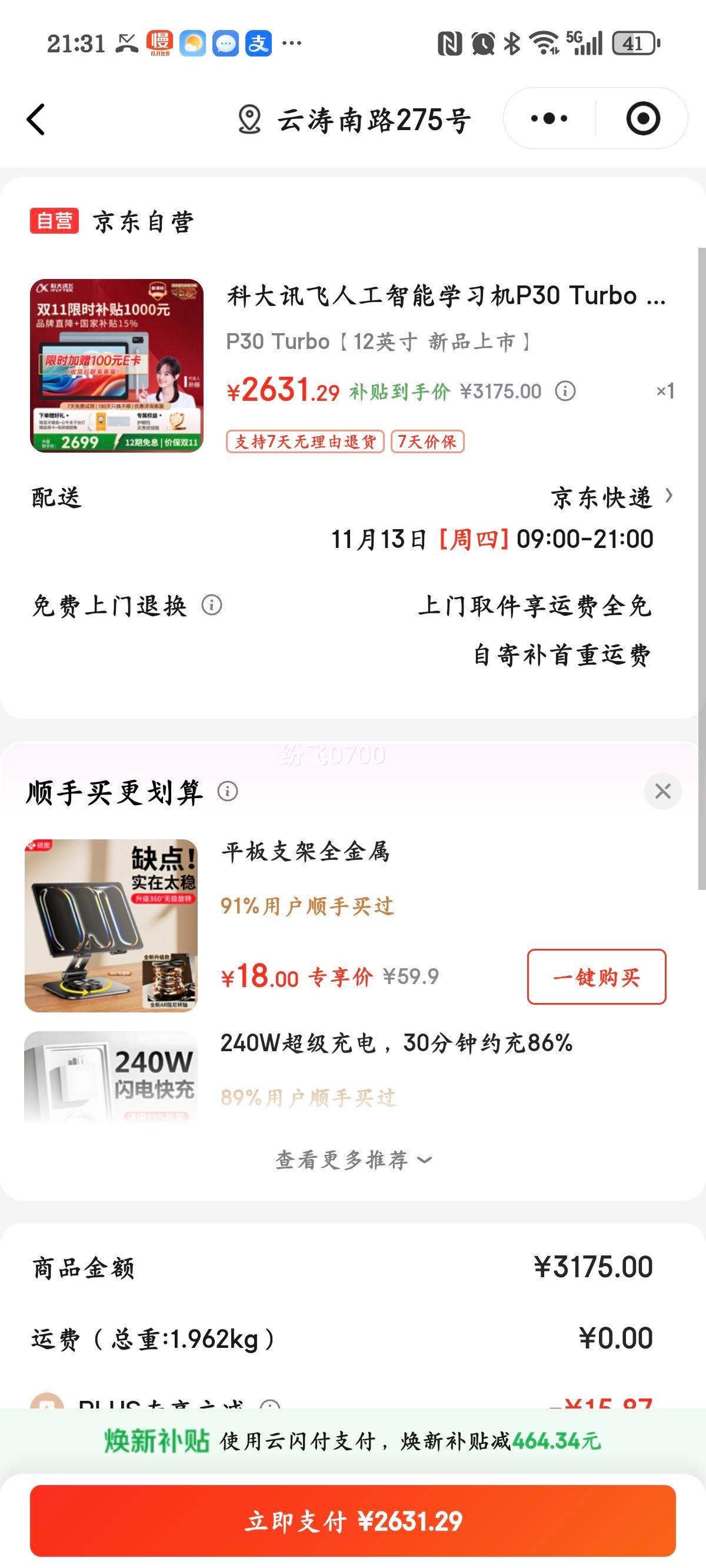 科大讯飞人工智能学习机P30 Turbo AI 1对1精准学 护眼平板 启蒙到提优 全科高效学 【全国补贴】优惠证明