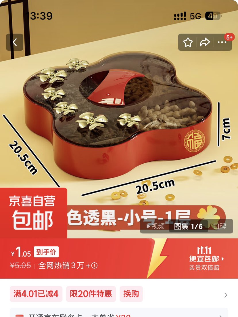 果盘家用客厅茶几糖果盒红茶透 小1层优惠证明