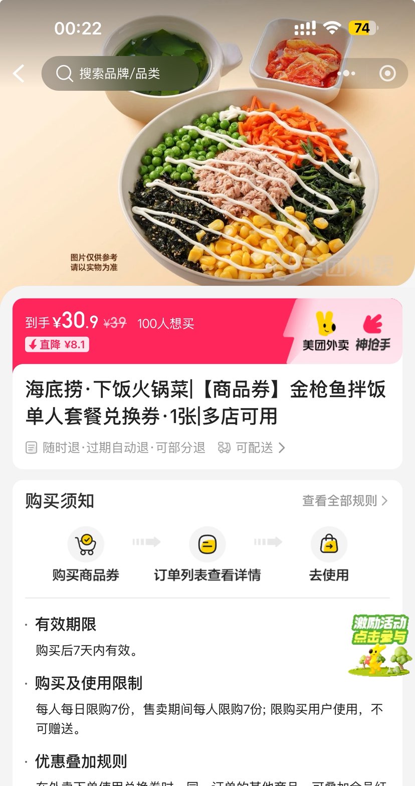 美团外卖 海底捞·下饭火锅菜|【商品券】金枪鱼拌饭单人套餐兑换券·1张优惠证明