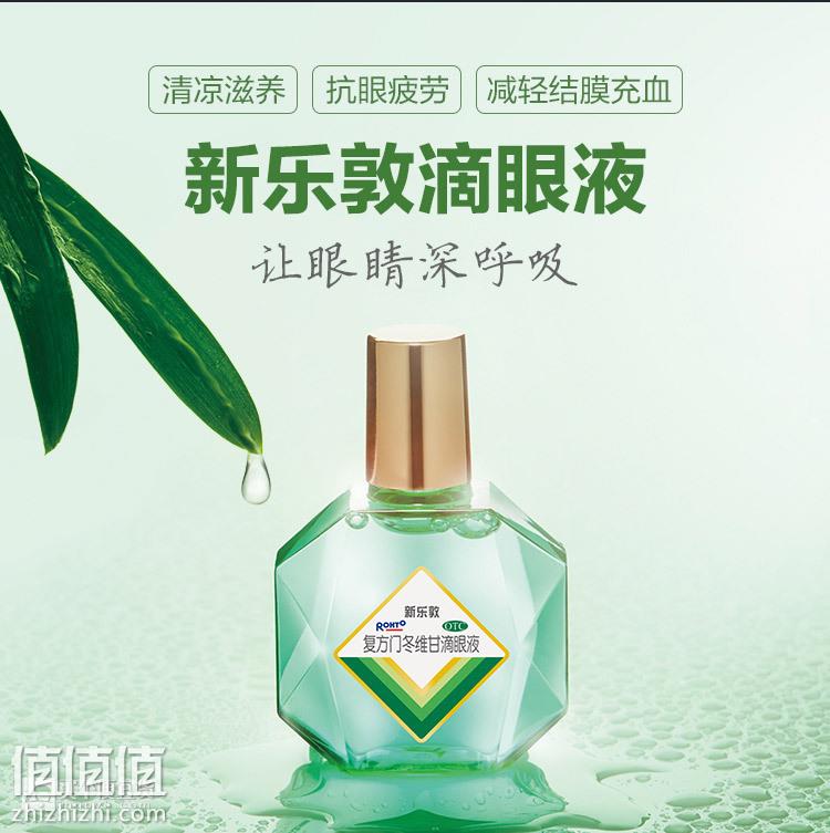曼秀雷敦新乐敦复方门冬维甘滴眼液13ml2瓶
