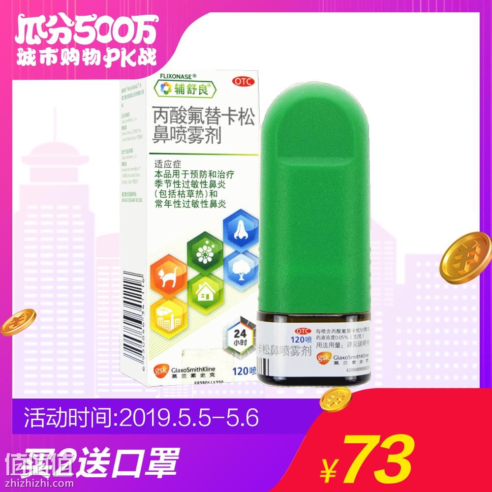 阿里大药房 西班牙产 辅舒良 丙酸氟替卡松鼻喷剂 120喷 适用过敏性鼻炎 68元盛典价 药店90元