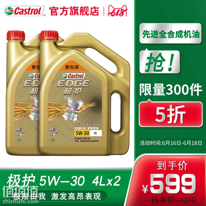 17日0點castrol嘉實多極護鈦流體全合成機油潤滑油5w304l2瓶599元