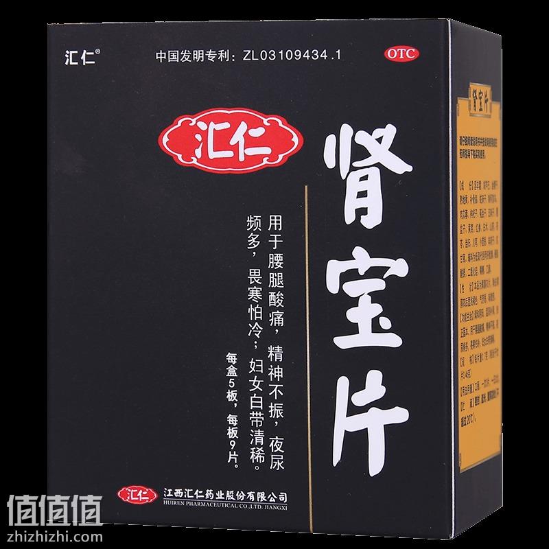 65匯仁牌腎寶片45片