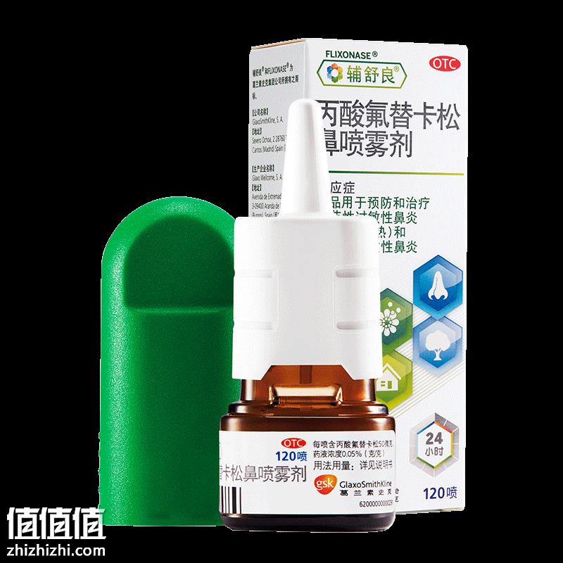 辅舒良 丙酸氟替卡松鼻喷雾 70元包邮