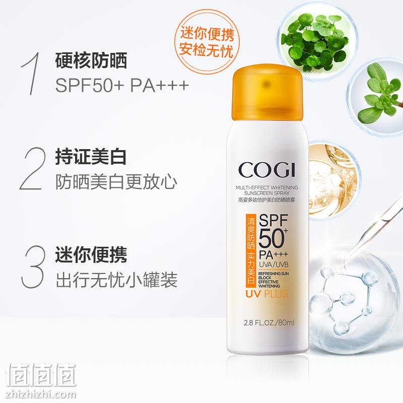 cogi 高姿 多效倍護美白防曬噴霧 spf50 pa 80ml 38元包郵(需用券)