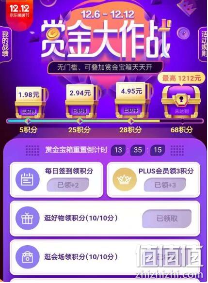 移动专享: 12.12京东暖暖节 赏金大作战 宝箱天天开 最高1212元无门槛红包 值值值-买手聚集的地方