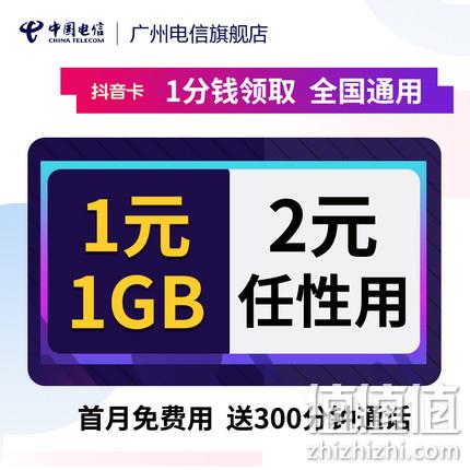 广东电信！米粉卡、抖音卡二选一 1分钱包邮 首月免费！ 值值值-买手聚集的地方