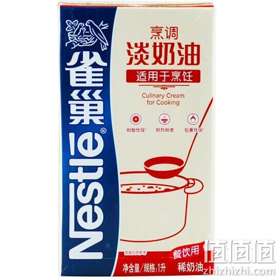 Nestlé 雀巢 3件x1L 烹调淡奶油 稀奶油 90.09元包邮 值值值-买手聚集的地方