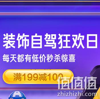 京东 汽车用品 促销活动 可领199-100元、299-150元券 值值值-买手聚集的地方