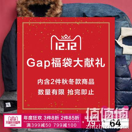 限量1500件！Gap 秋冬款男装福袋 2件装 款式随机 69元 值值值-买手聚集的地方