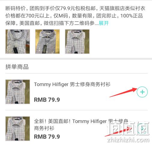 第91期团购！Tommy Hilfiger 男士修身商务衬衫 79.9元包邮（天猫700+元） 值值值-买手聚集的地方