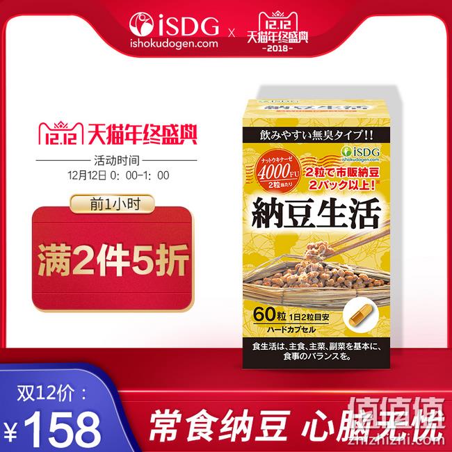 降低血脂胆固醇！日本 纳豆激酶 60粒*2瓶 券后128元包邮 值值值-买手聚集的地方