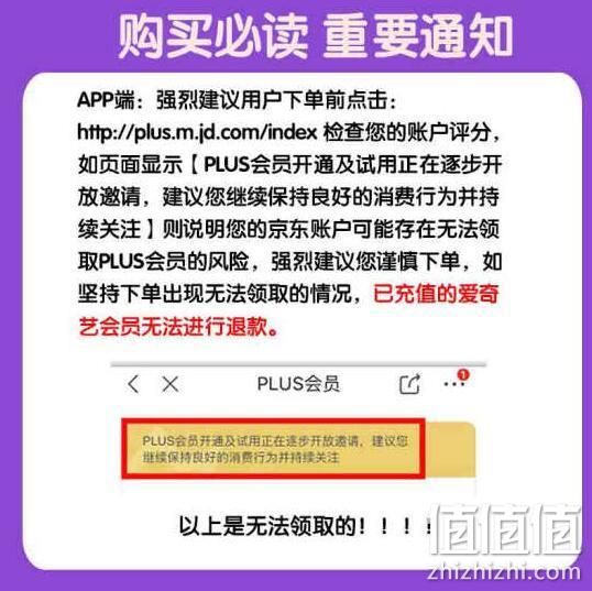 京享值达2万的看过来！爱奇艺vip会员+京东Plus会员 各一年 148元 值值值-买手聚集的地方