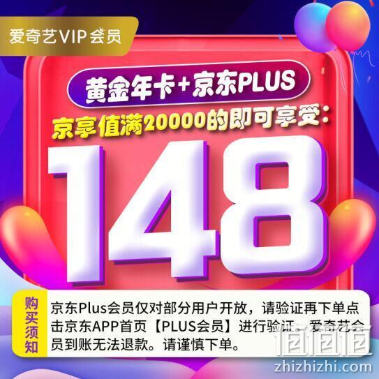 京享值达2万的看过来！爱奇艺vip会员+京东Plus会员 各一年 148元 值值值-买手聚集的地方