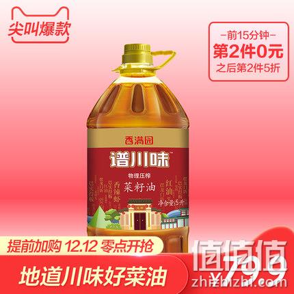 12日0点： 香满园 非转基因物理压榨 菜籽油 5L *2件 79.9元包邮 值值值-买手聚集的地方