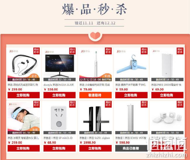京东双12暖暖节  自有品牌 3C数码大放价 1件5折，3件3折   封面款100元带走 值值值-买手聚集的地方