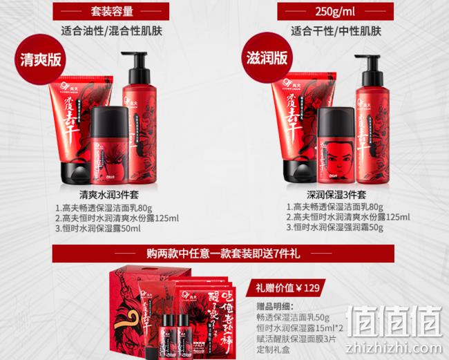高夫 男士 护肤品套装（洁面乳80g+水分露125ml+保湿露50ml） 券后109元包邮 送7件好礼 值值值-买手聚集的地方