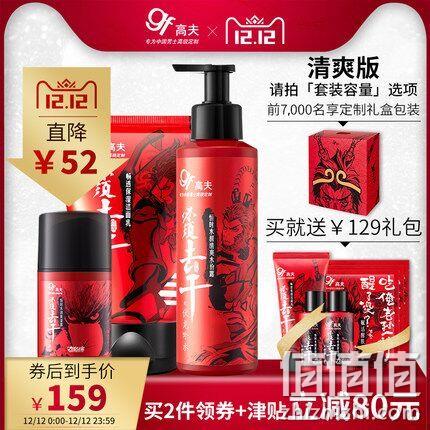 高夫 男士 护肤品套装（洁面乳80g+水分露125ml+保湿露50ml） 券后109元包邮 送7件好礼 值值值-买手聚集的地方