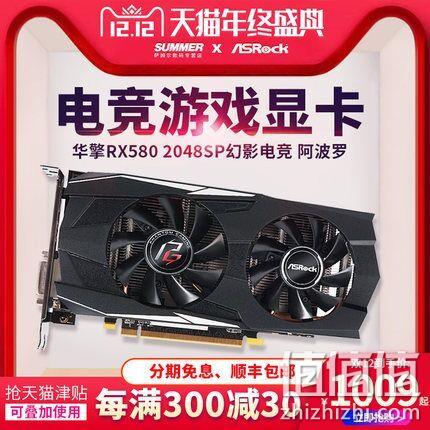 ASRock 华擎 RX580 2048SP 4G 幻影电竞 阿波罗 显卡 1009元包邮 值值值-买手聚集的地方