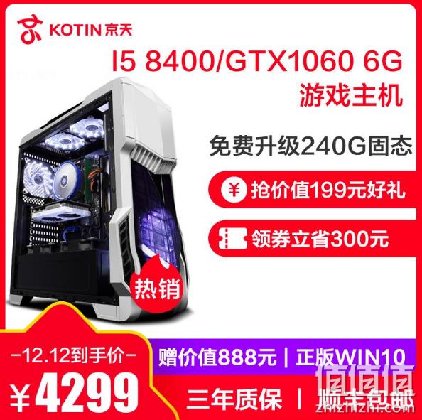 京天 台式游戏主机（i5-8400、8GB、120GB、GTX1060 6GB） 4299元（长期售价4499元） 值值值-买手聚集的地方
