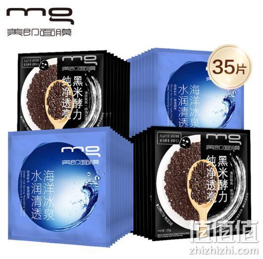 史低：35片x2盒 MG 美即 水润发光护肤面膜礼盒 70.9元，合45.45元/件 值值值-买手聚集的地方