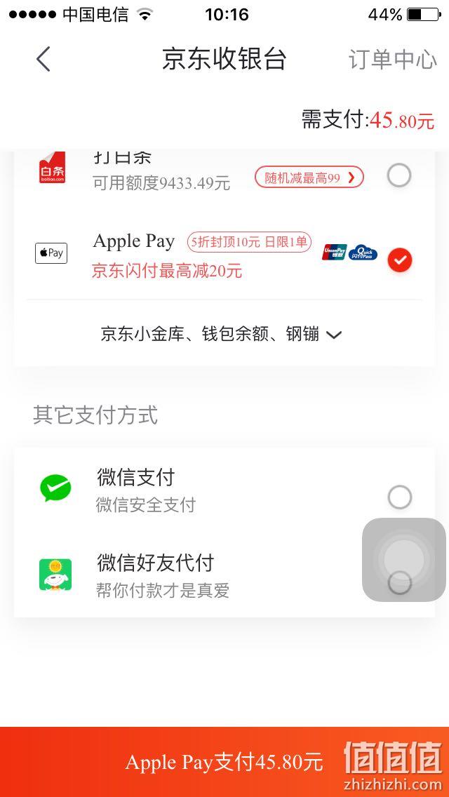 京东&Apple Pay支付五折 最高减10元，日限1单 值值值-买手聚集的地方