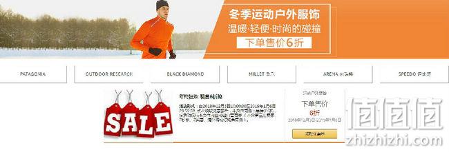 中国亚马逊 冬季户外运动服饰装备 促销活动 领取6折优惠码 值值值-买手聚集的地方